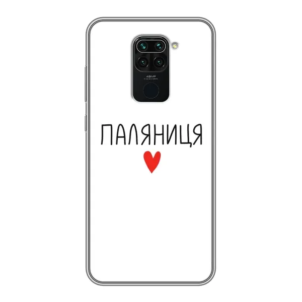 Чехол с принтом «Паляниця» для Xiaomi Redmi Note 9 Чехол с принтом «Паляниця» для Xiaomi Redmi Note 9