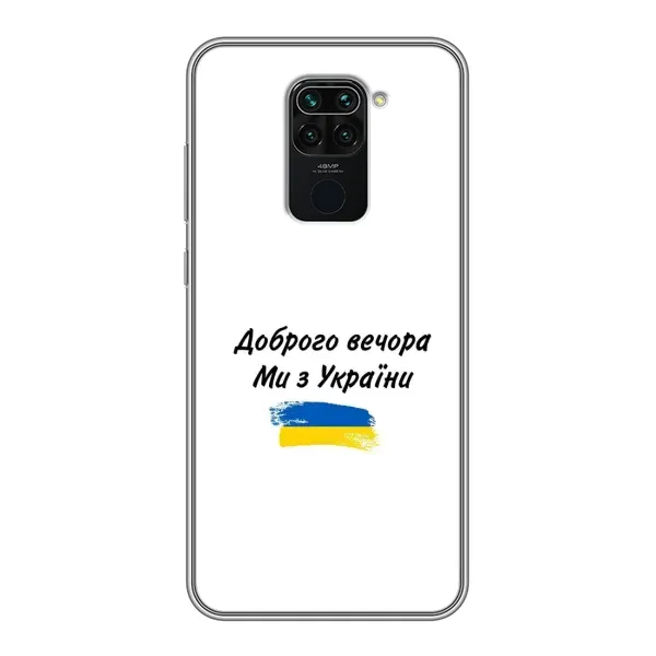 Чехол с принтом «С Украины» для Xiaomi Redmi Note 9 Чехол с принтом «С Украины» для Xiaomi Redmi Note 9