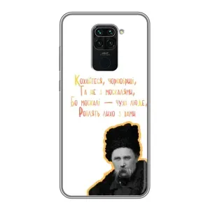 Чехлы для Xiaomi Redmi Note 9 с принтом Тараса Шевченко (AlphaPrint) (Т.Шевченко)