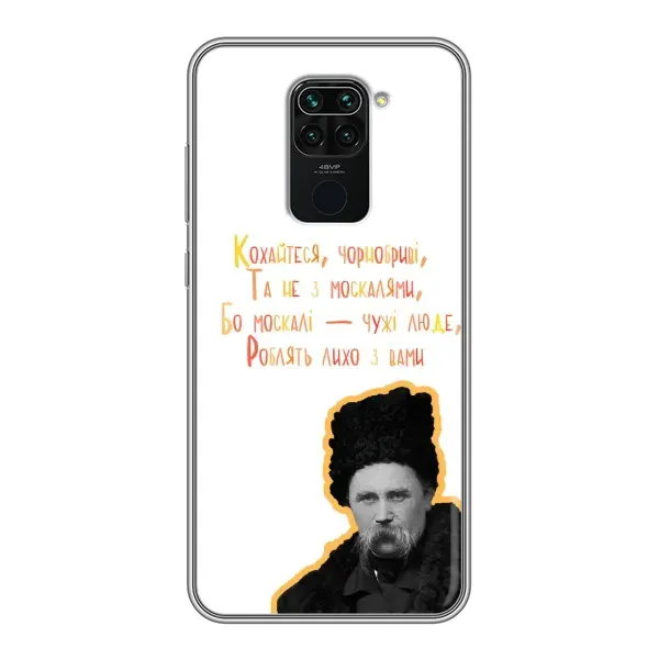 Чехол с принтом «Т.Шевченко» для Xiaomi Redmi Note 9 Чехол с принтом «Т.Шевченко» для Xiaomi Redmi Note 9