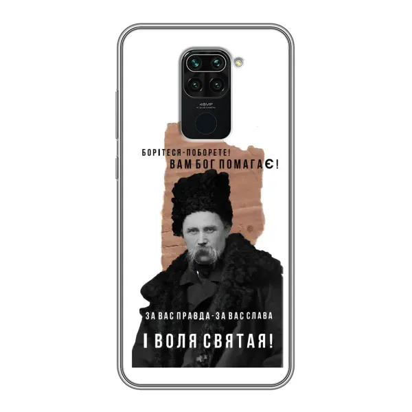 Чехол с принтом «Тарас Шевченко» для Xiaomi Redmi Note 9 Чехол с принтом «Тарас Шевченко» для Xiaomi Redmi Note 9