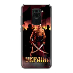 Українські, патріотичні Чохли для Сяомі Редмі Нот 9 (Україна)