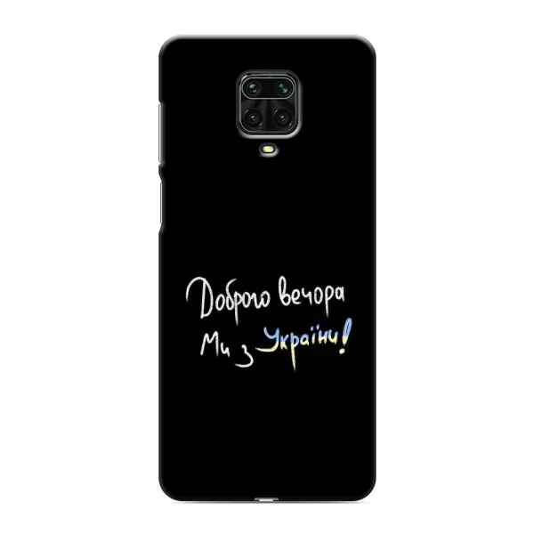 Чохол з принтом «Ми з України» для Xiaomi Redmi Note 9S Чохол з принтом «Ми з України» для Xiaomi Redmi Note 9S