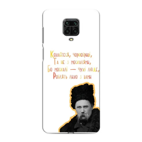 Чохол з принтом «Т.Шевченко» для Xiaomi Redmi Note 9S