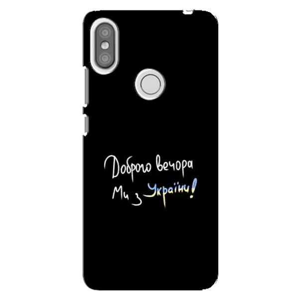 Чехол с принтом «Ми с Украины» для Xiaomi Redmi S2 Чехол с принтом «Ми с Украины» для Xiaomi Redmi S2
