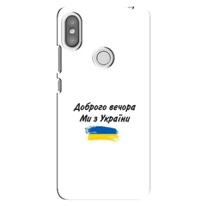 Чохли (Доброго вечора, ми за України) для Сяомі Редмі С2 (AlphaPrint) (З України)