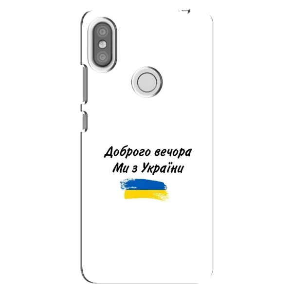 Чехол с принтом «С Украины» для Xiaomi Redmi S2 Чехол с принтом «С Украины» для Xiaomi Redmi S2