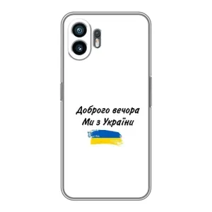 Чехлы Доброго вечора, ми за України для Ксиаоми Турбо 4 (AlphaPrint) (С Украины)