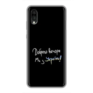 Чехлы Доброго вечора, ми за України для ЗТЕ Блейд А5 2020 (AlphaPrint) (Ми с Украины)