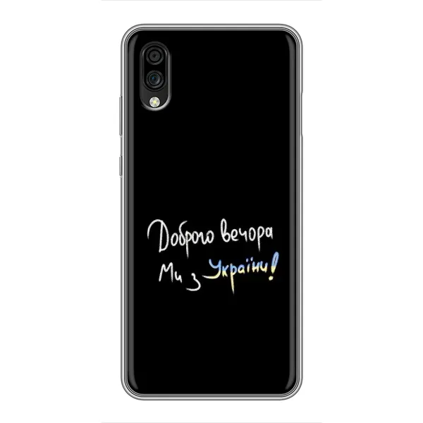 Чехол с принтом «Ми с Украины» для ZTE Blade A5 (2020)