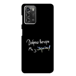 Чехлы Доброго вечора, ми за України для ЗТЕ Блейд А52 (AlphaPrint) (Ми с Украины)