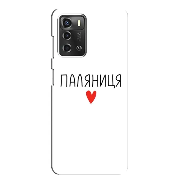Чехол с принтом «Паляниця» для ZTE Blade A52