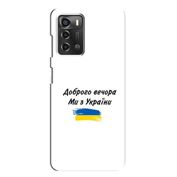 Чехол с принтом «С Украины» для ZTE Blade A52