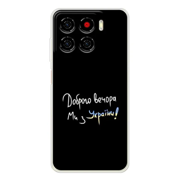 Чохол з принтом «Ми з України» для ZTE Blade A56