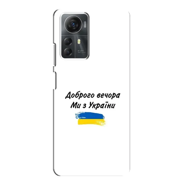 Чехол с принтом «С Украины» для ZTE Blade A72s