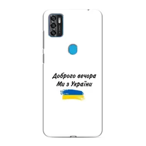 Чохли (Доброго вечора, ми за України) для ZTE Blade A7s 2020 (AlphaPrint) (З України)
