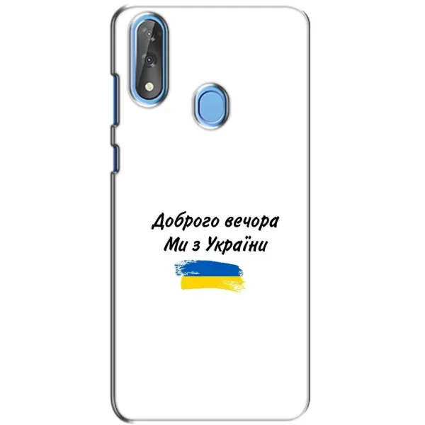 Чехол с принтом «С Украины» для ZTE Blade V10