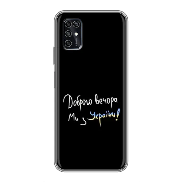 Чехол с принтом «Ми с Украины» для ZTE Blade V2020 Smart Чехол с принтом «Ми с Украины» для ZTE Blade V2020 Smart