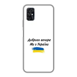Чехлы Доброго вечора, ми за України для ЗТЕ Блэйд В2020 Смарт (AlphaPrint) (С Украины)