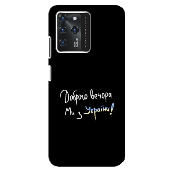 Чехол с принтом «Ми с Украины» для ZTE Blade V30
