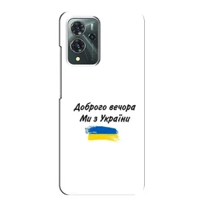 Чохли (Доброго вечора, ми за України) для ЗТЕ Блейд В40 Про (AlphaPrint) (З України)