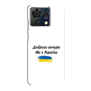Чохли (Доброго вечора, ми за України) для ZTE Blade V50 Vita (AlphaPrint) (З України)