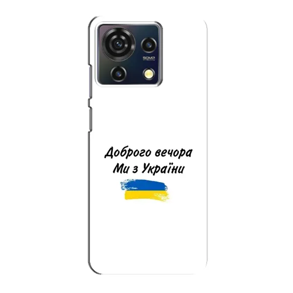 Чехол с принтом «С Украины» для ZTE Blade V50 Vita Чехол с принтом «С Украины» для ZTE Blade V50 Vita