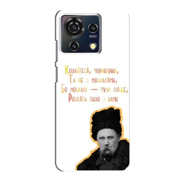 Чехол с принтом «Т.Шевченко» для ZTE Blade V50 Vita