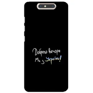 Чехлы Доброго вечора, ми за України для ЗТЕ Блейд В8 (AlphaPrint) (Ми с Украины)