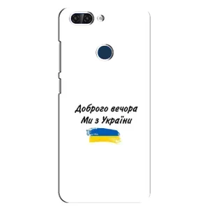 Чохли (Доброго вечора, ми за України) для ЗТЕ 89523 15655 (AlphaPrint) (З України)