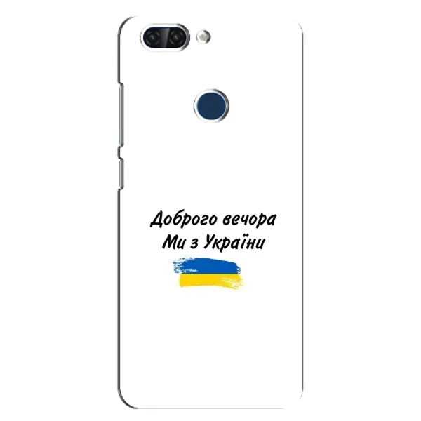 Чохол з принтом «З України» для ZTE Blade V9