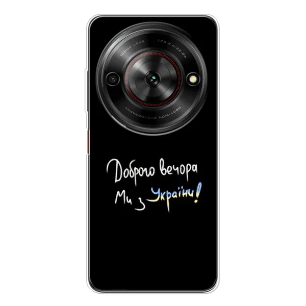 Чехол с принтом «Ми с Украины» для ZTE Nubia Focus 5G Чехол с принтом «Ми с Украины» для ZTE Nubia Focus 5G