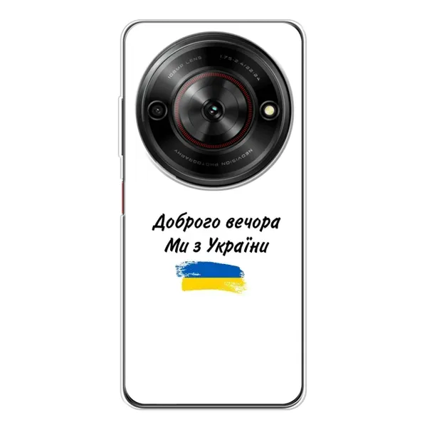 Чехол с принтом «С Украины» для ZTE Nubia Focus 5G Чехол с принтом «С Украины» для ZTE Nubia Focus 5G