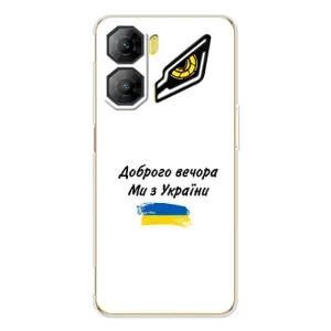 Чехлы Доброго вечора, ми за України для увидеаля   ньоしてくれた ё???? (AlphaPrint) (С Украины)