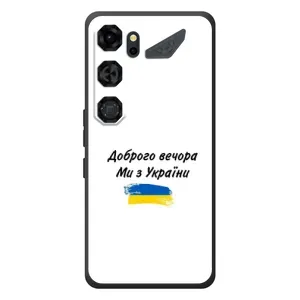 Чехлы Доброго вечора, ми за України для ЗТЕ Нубиа Нео 5 ГТ 5Г (AlphaPrint) (С Украины)