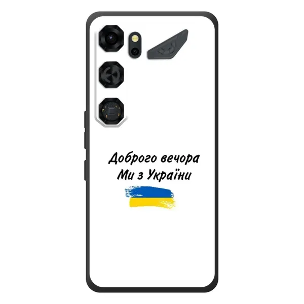 Чехол с принтом «С Украины» для ZTE Nubia Neo 5 GT 5G