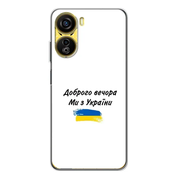 Чохол з принтом «З України» для ZTE Nubia Neo 5G