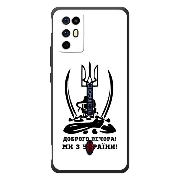Чехол с принтом «Доброго вечора» для ZTE Nubia RedMagic 6R Чехол с принтом «Доброго вечора» для ZTE Nubia RedMagic 6R