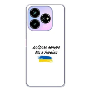 Чехлы Доброго вечора, ми за України для Нубиа В60 Дезигн (AlphaPrint) (С Украины)