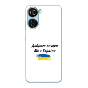 Чохли (Доброго вечора, ми за України) для ZTE V40 Design (AlphaPrint) (З України)