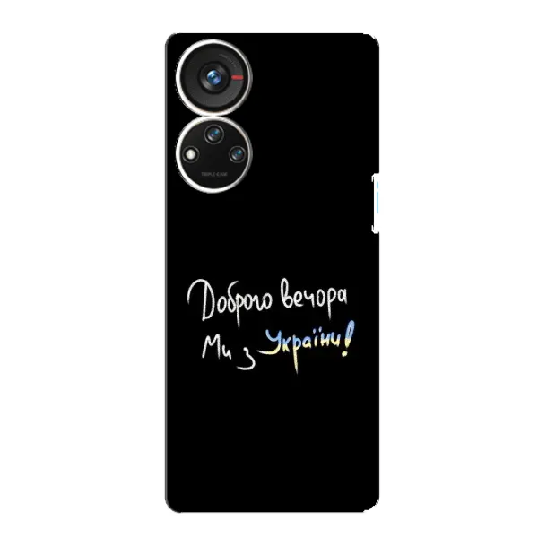 Чохол з принтом «Ми з України» для ZTE Blade V40s