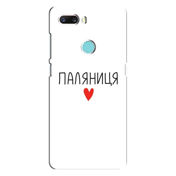 Чехол с принтом «Паляниця» для ZTE Z18 Mini