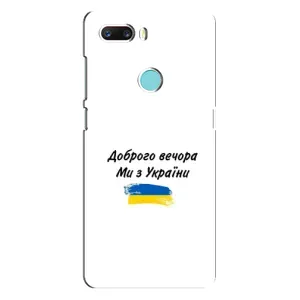 Чохли (Доброго вечора, ми за України) для ЗТЕ З18 Міні (AlphaPrint) (З України)